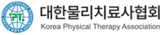 대한물리치료사협회 로고